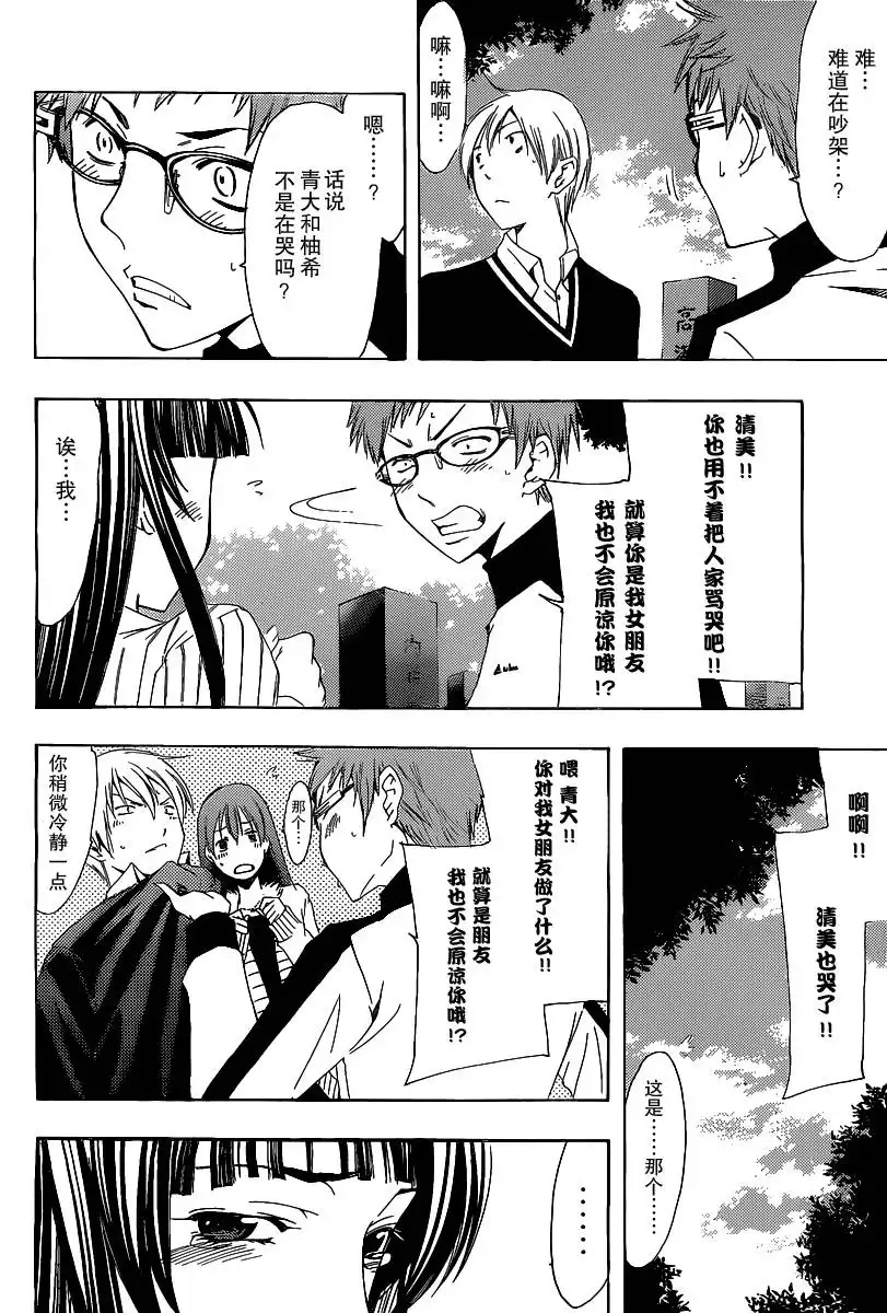 《有你的小镇》第170话 致风间 第16页