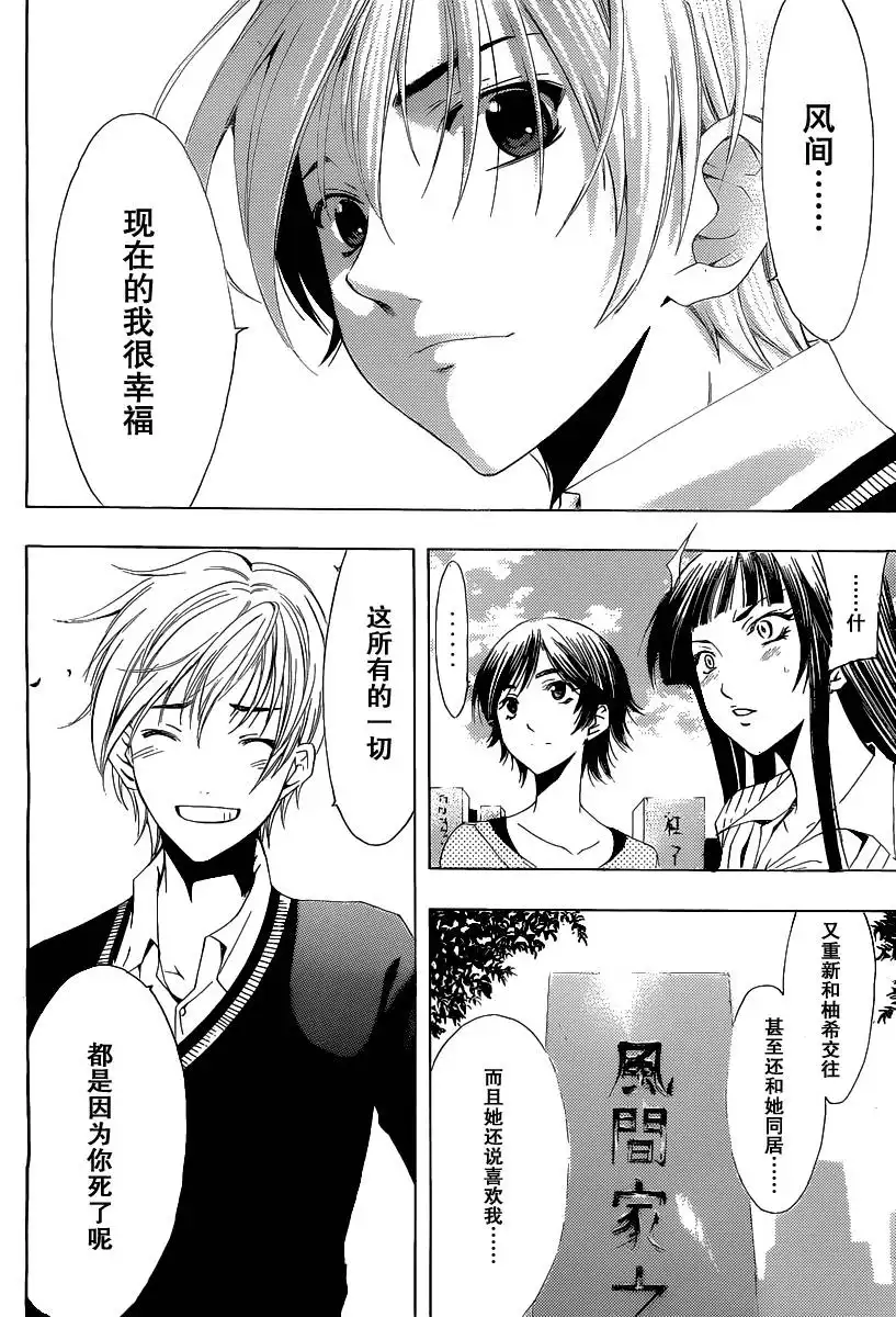 《有你的小镇》第170话 致风间 第8页
