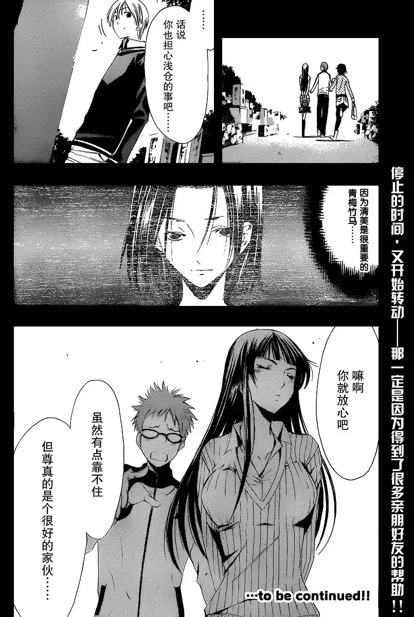 《有你的小镇》第170话 致风间 第18页