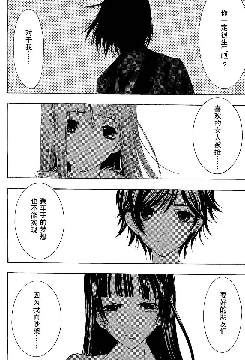 《有你的小镇》第170话 致风间 第10页