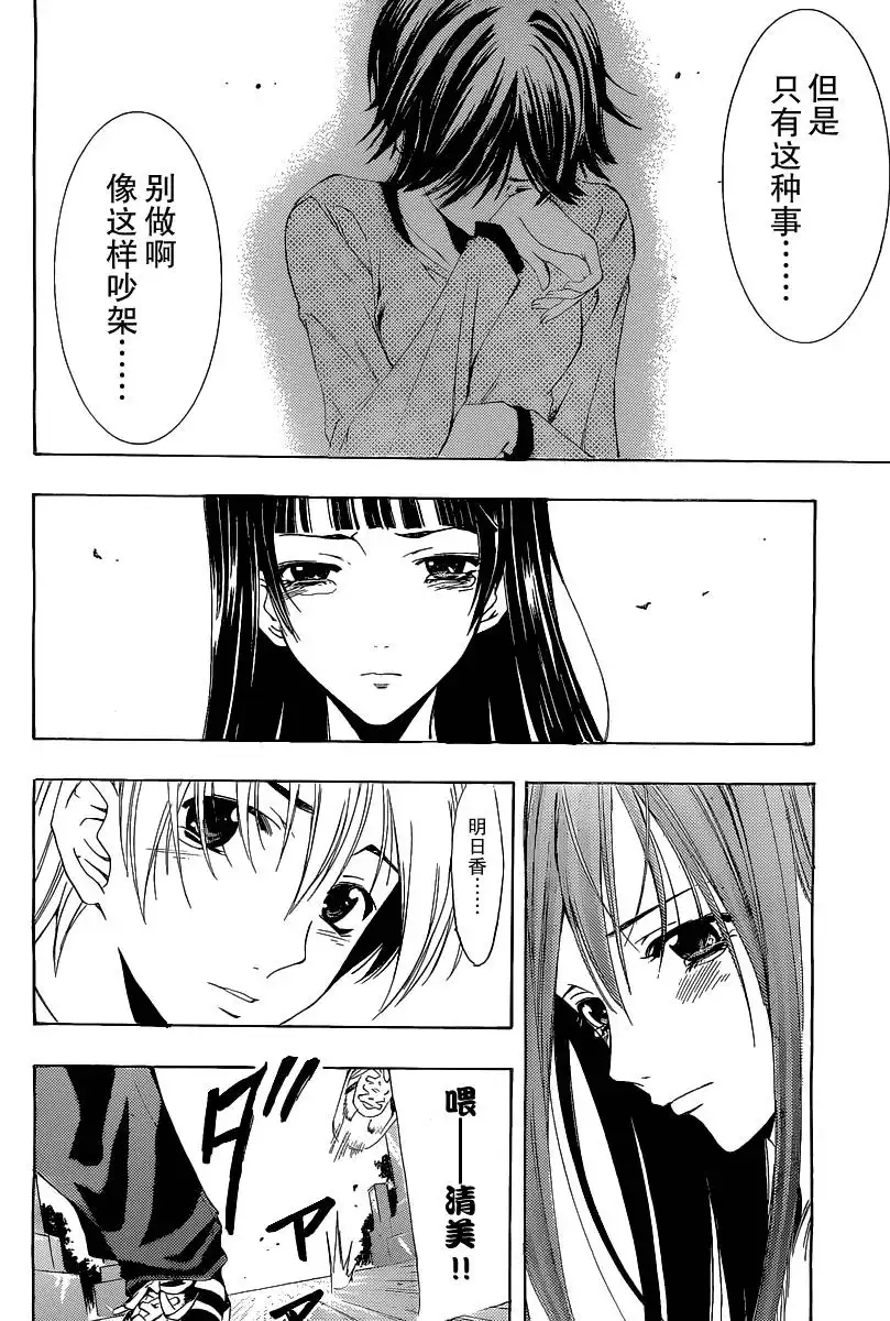 《有你的小镇》第170话 致风间 第14页
