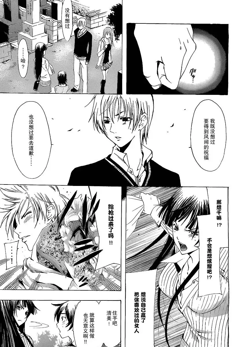 《有你的小镇》第170话 致风间 第5页