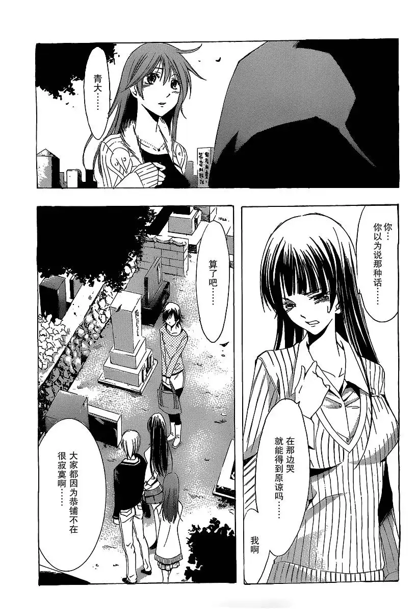 《有你的小镇》第170话 致风间 第13页