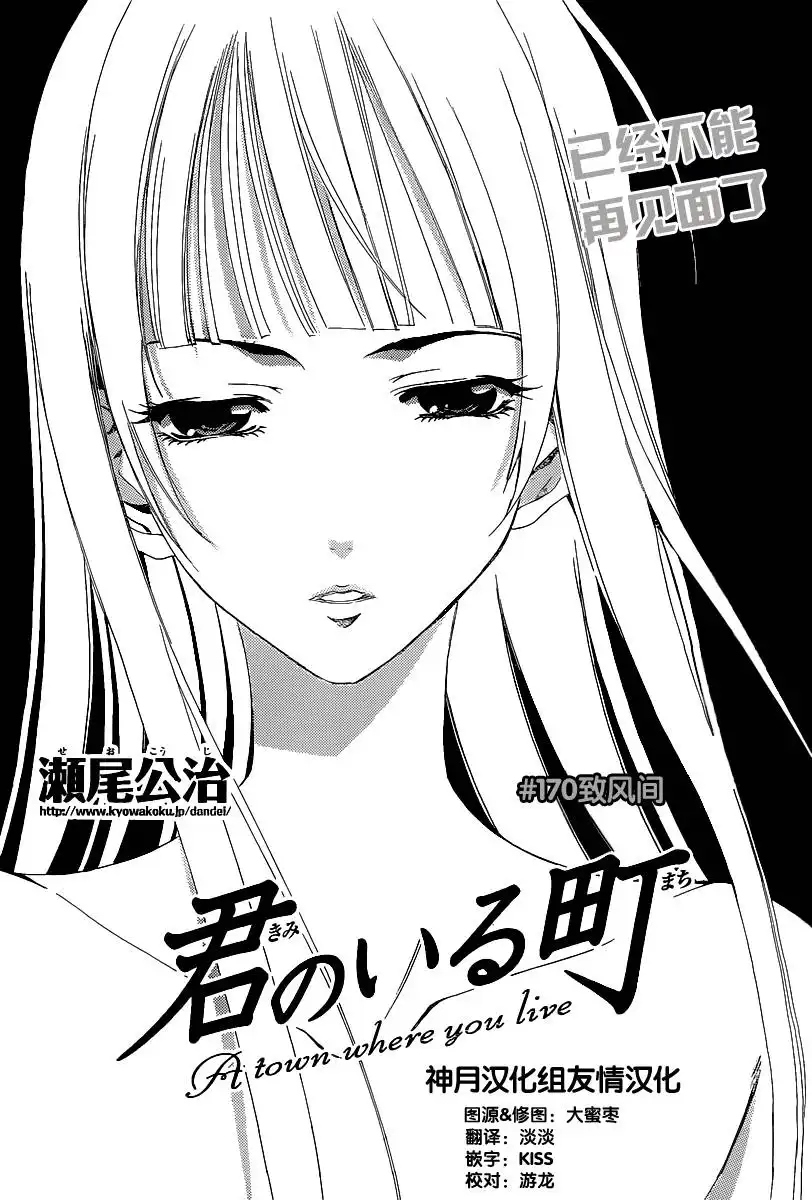 《有你的小镇》第170话 致风间 第1页