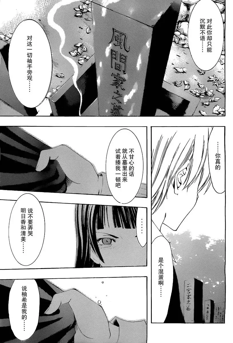 《有你的小镇》第170话 致风间 第11页