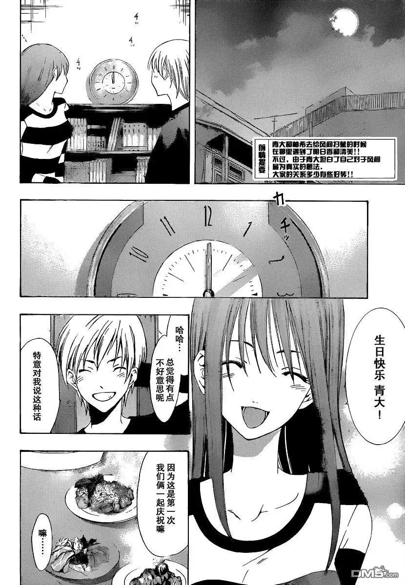 《有你的小镇》第171话 不给糖就捣蛋 第2页