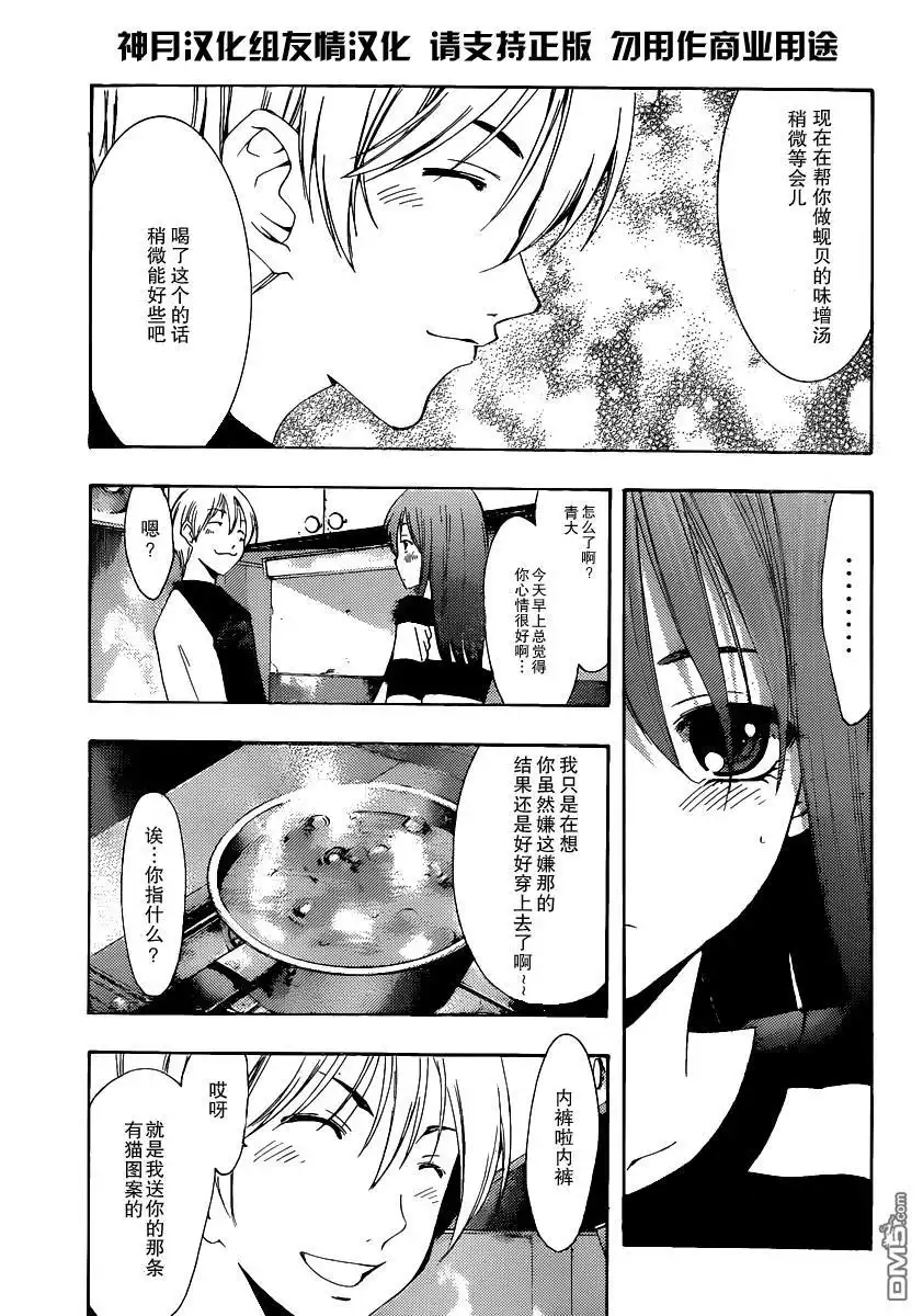 《有你的小镇》第171话 不给糖就捣蛋 第17页