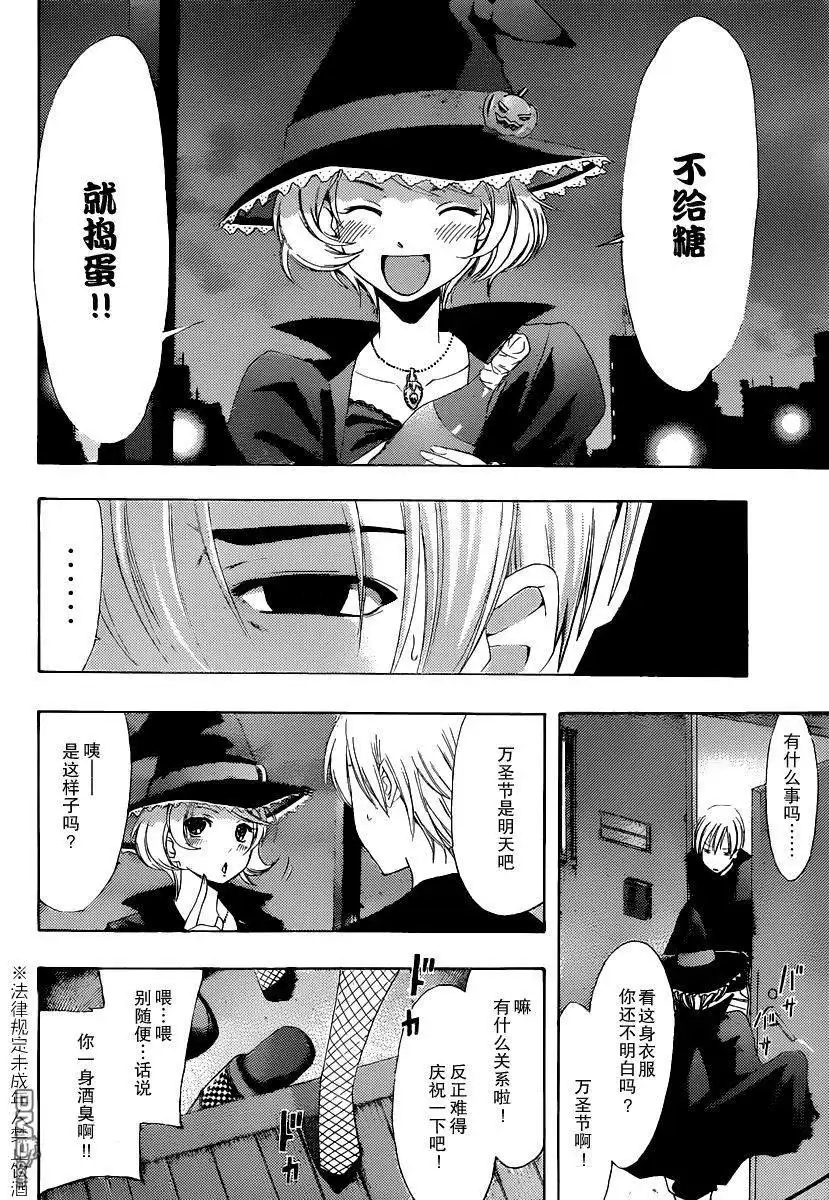 《有你的小镇》第171话 不给糖就捣蛋 第4页