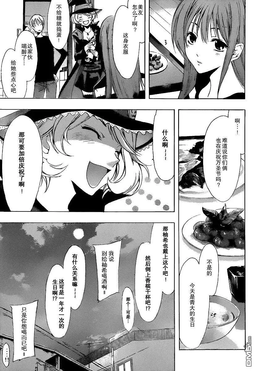 《有你的小镇》第171话 不给糖就捣蛋 第5页