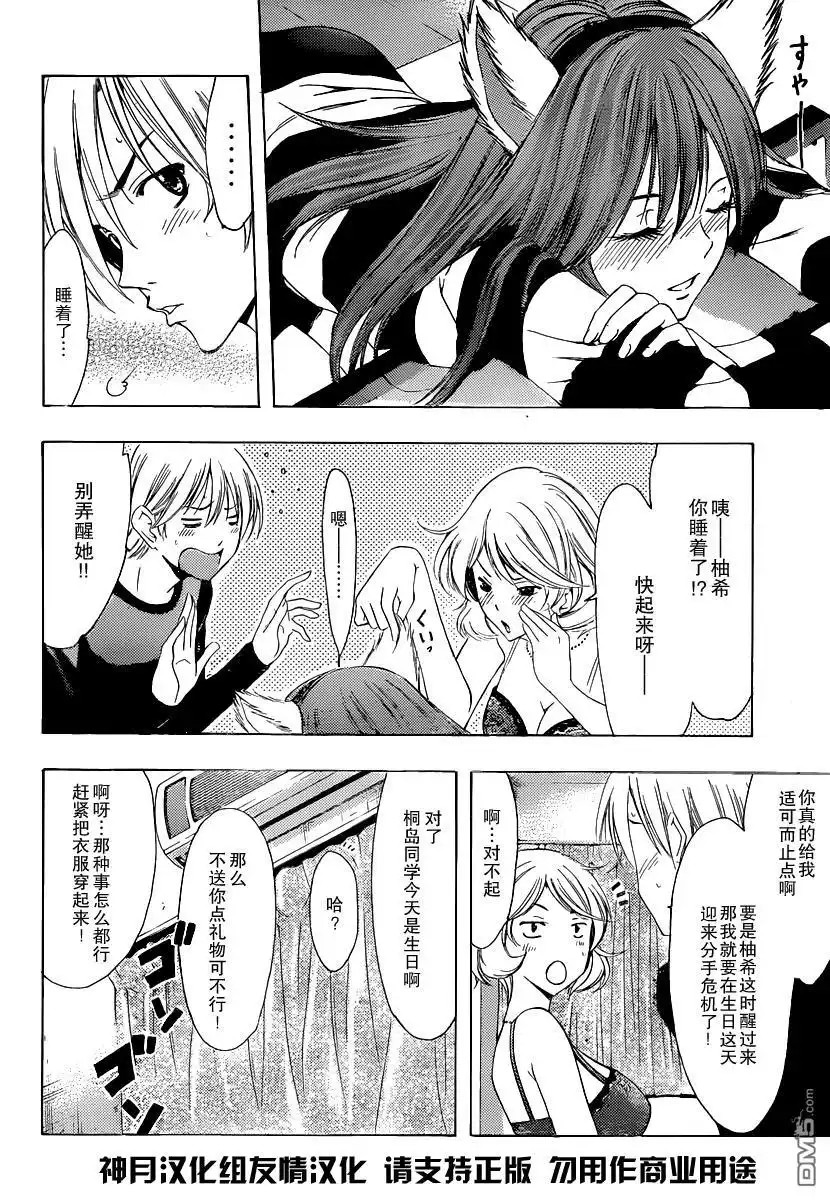 《有你的小镇》第171话 不给糖就捣蛋 第8页