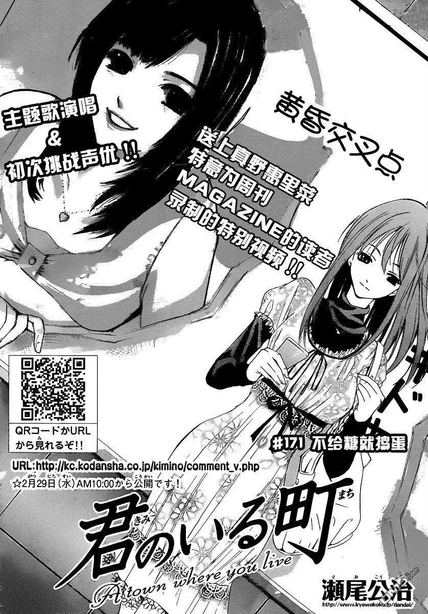 《有你的小镇》第171话 不给糖就捣蛋 第1页