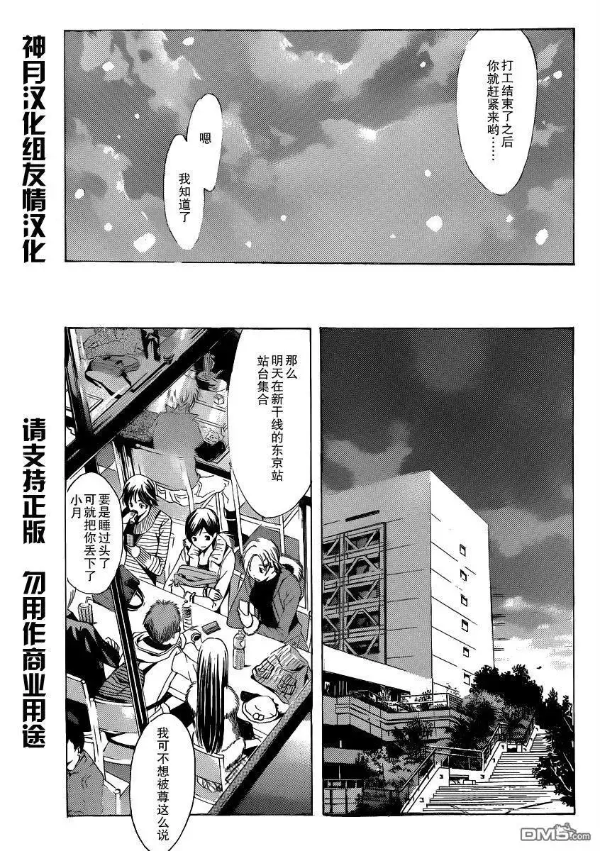 《有你的小镇》第172话 出发前一天 第5页