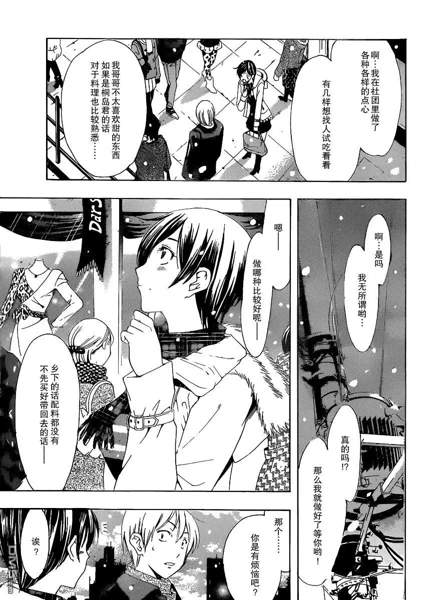 《有你的小镇》第172话 出发前一天 第17页