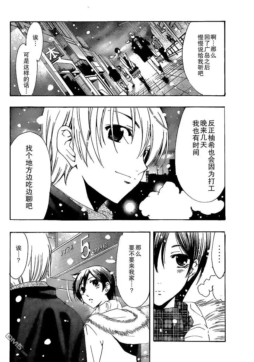 《有你的小镇》第172话 出发前一天 第16页