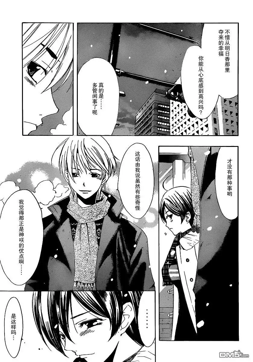 《有你的小镇》第172话 出发前一天 第13页