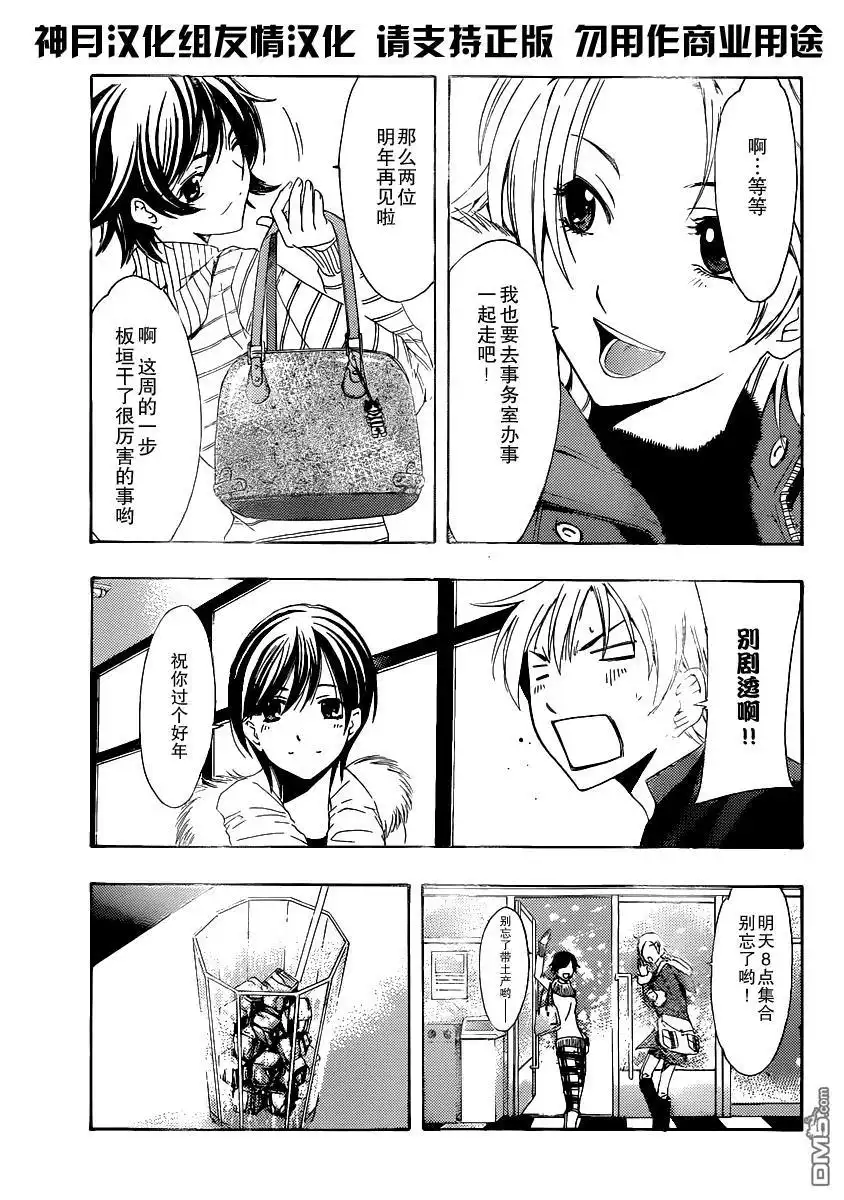 《有你的小镇》第172话 出发前一天 第9页