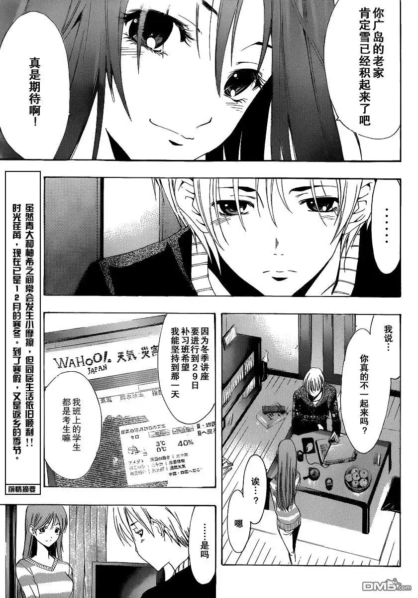 《有你的小镇》第172话 出发前一天 第3页