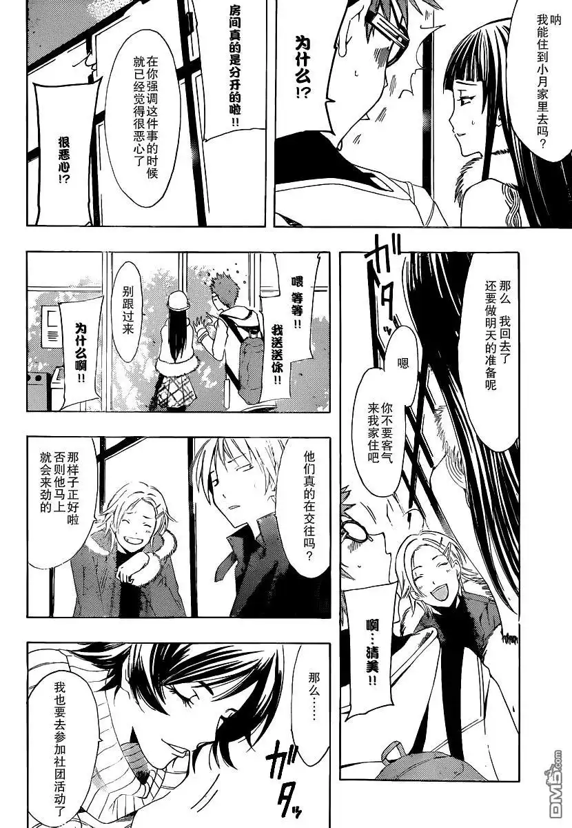 《有你的小镇》第172话 出发前一天 第8页