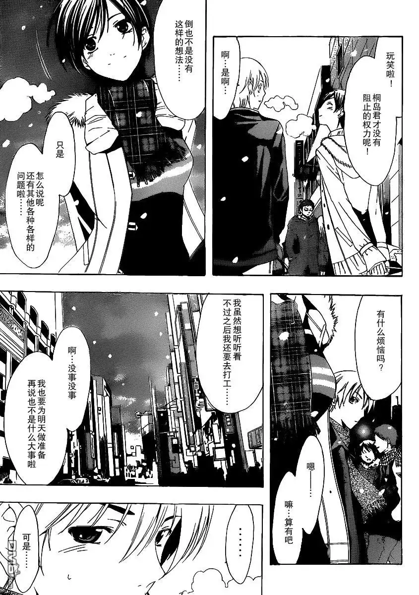 《有你的小镇》第172话 出发前一天 第15页