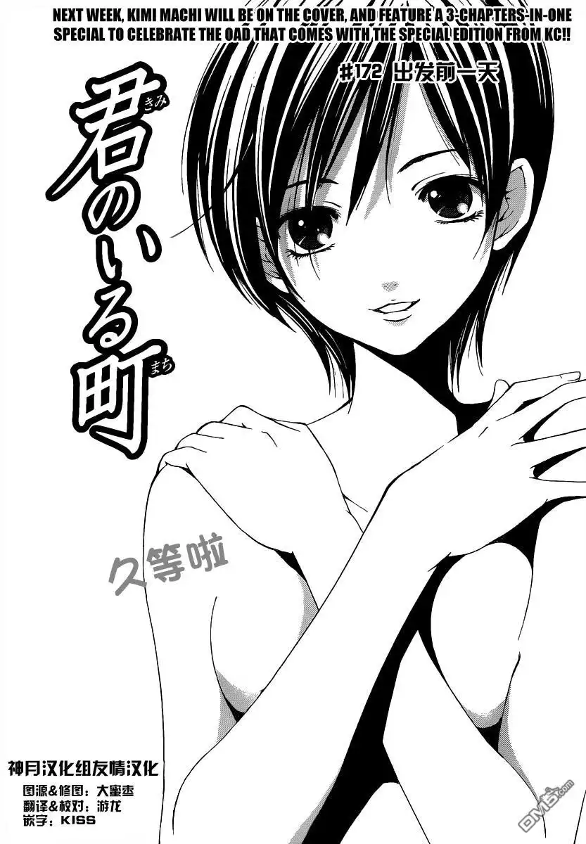 《有你的小镇》第172话 出发前一天 第1页