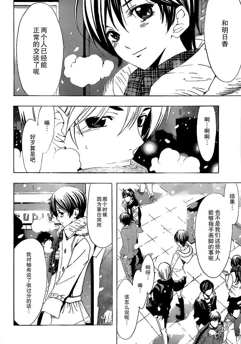 《有你的小镇》第172话 出发前一天 第12页
