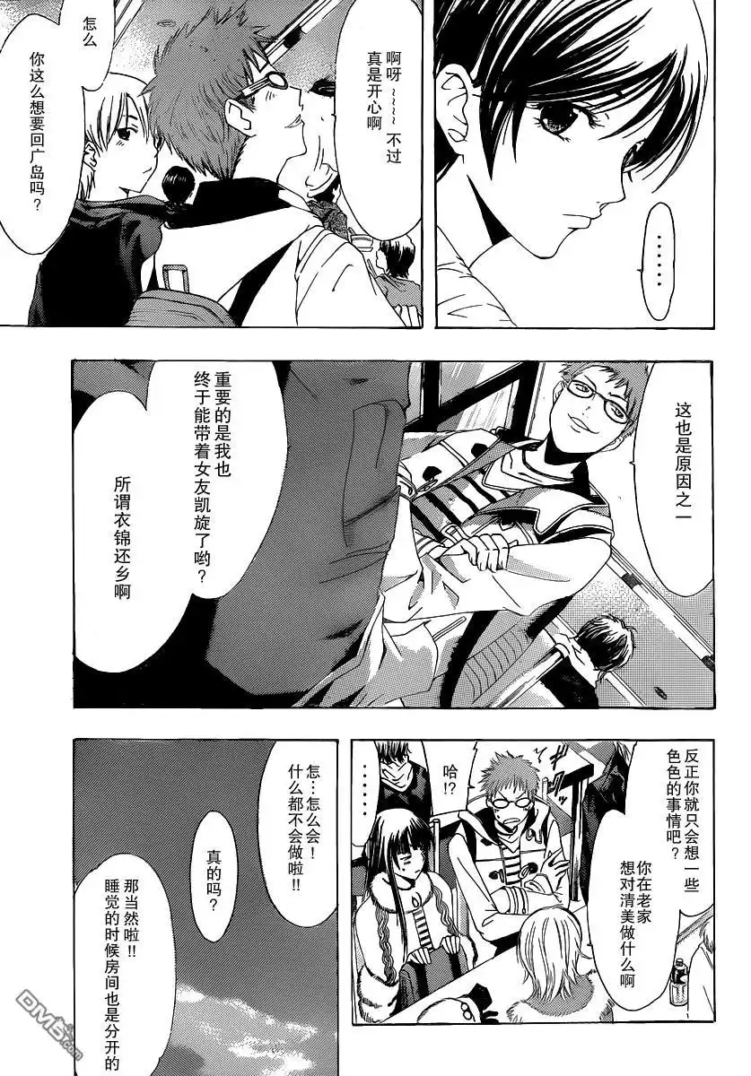 《有你的小镇》第172话 出发前一天 第7页