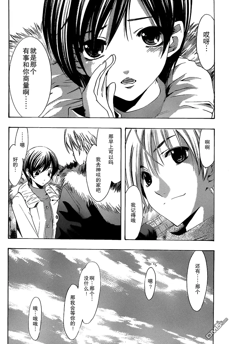 《有你的小镇》第173话 七海的表白 第5页