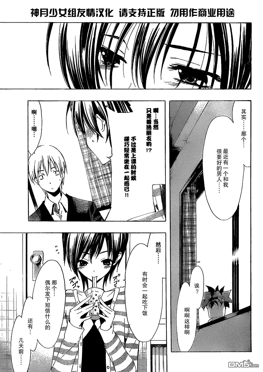 《有你的小镇》第173话 七海的表白 第10页