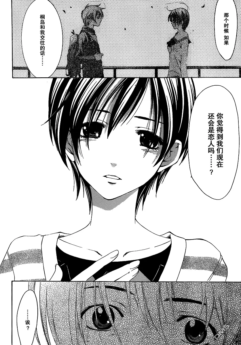 《有你的小镇》第173话 七海的表白 第15页