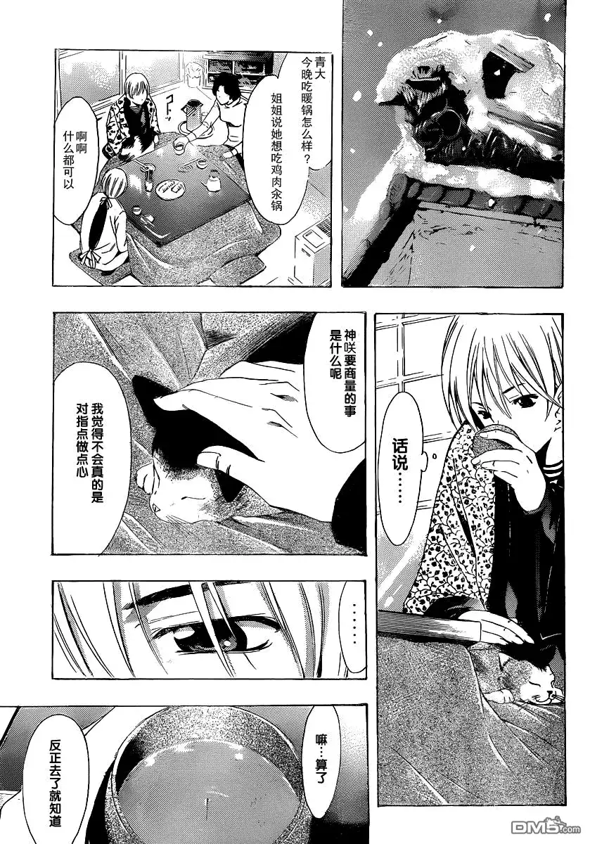 《有你的小镇》第173话 七海的表白 第6页