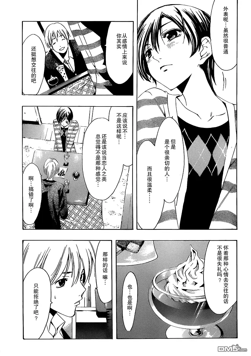 《有你的小镇》第173话 七海的表白 第12页