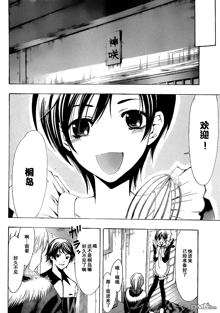 《有你的小镇》第173话 七海的表白 第7页