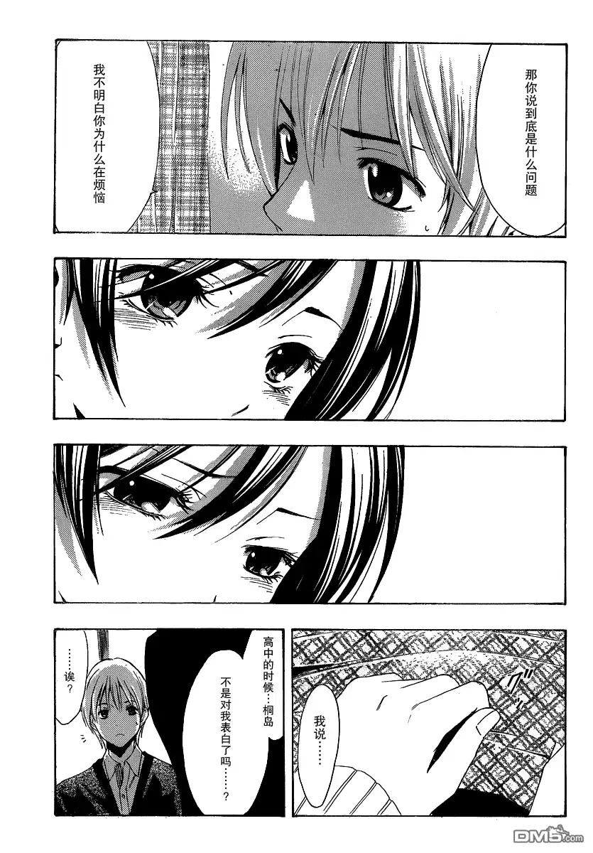 《有你的小镇》第173话 七海的表白 第14页