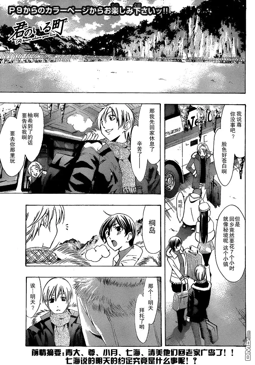 《有你的小镇》第173话 七海的表白 第4页