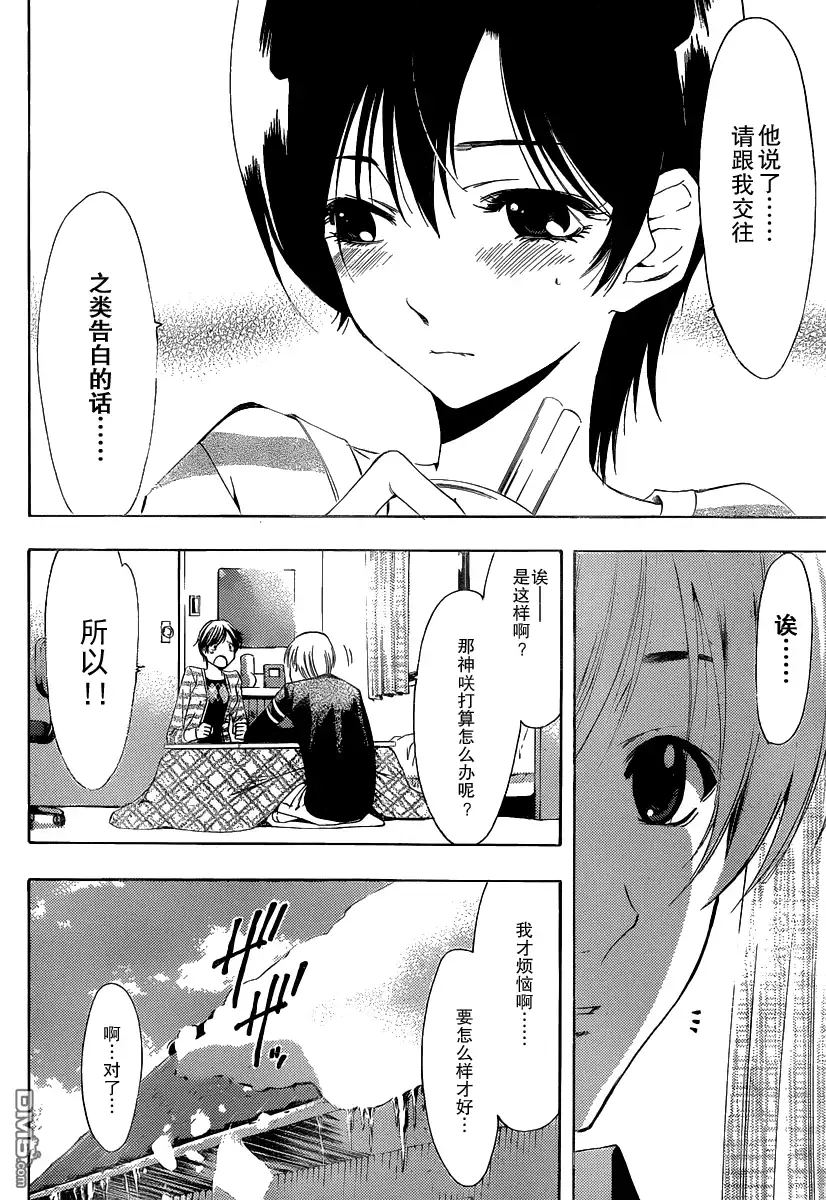 《有你的小镇》第173话 七海的表白 第11页
