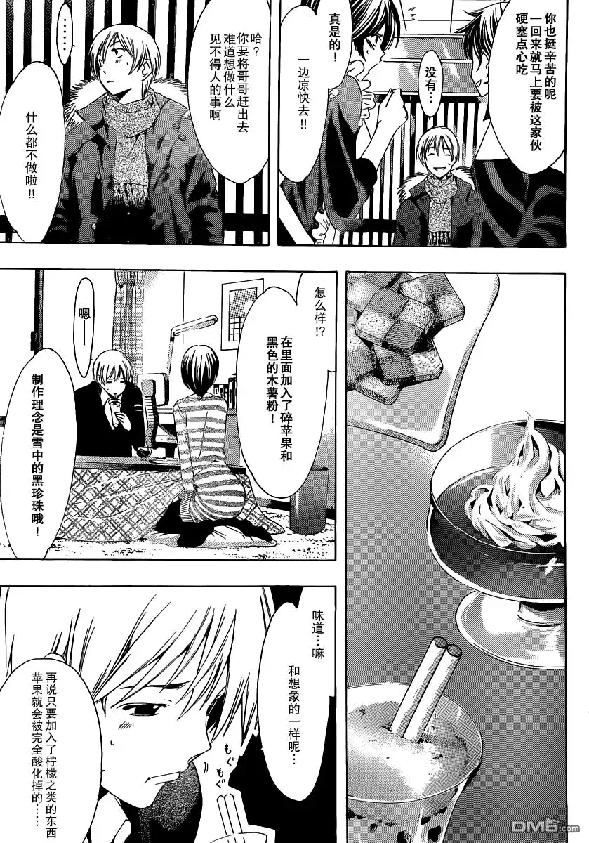 《有你的小镇》第173话 七海的表白 第8页
