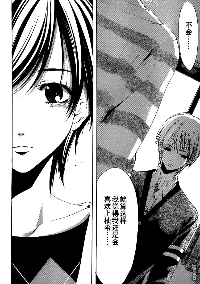 《有你的小镇》第173话 七海的表白 第17页