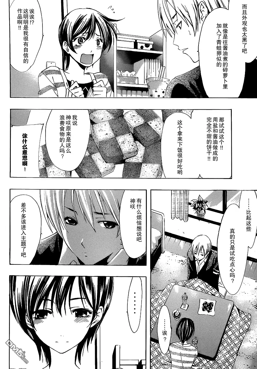 《有你的小镇》第173话 七海的表白 第9页