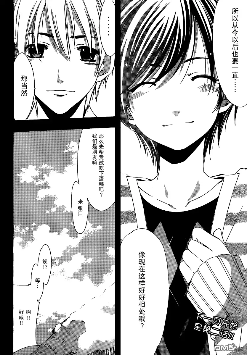 《有你的小镇》第173话 七海的表白 第21页