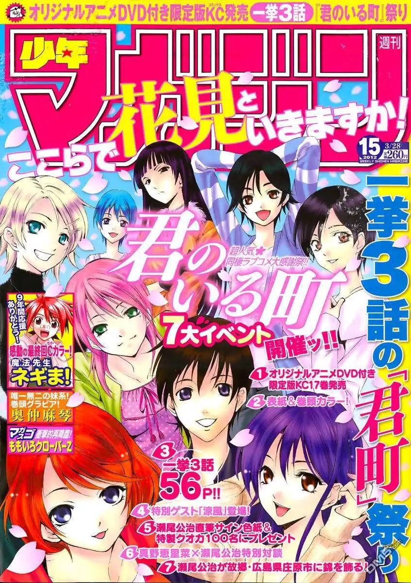 《有你的小镇》第173话 七海的表白 第1页