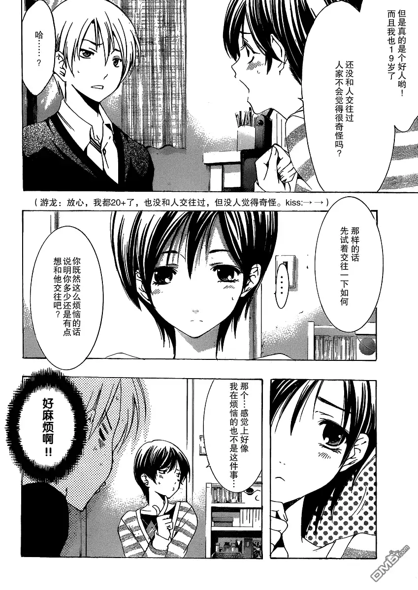 《有你的小镇》第173话 七海的表白 第13页