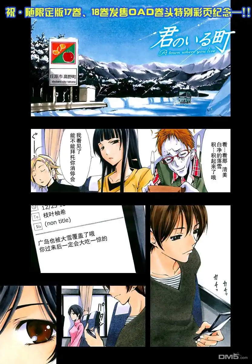 《有你的小镇》第173话 七海的表白 第2页