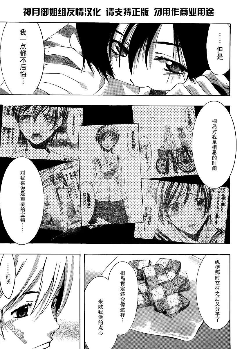 《有你的小镇》第173话 七海的表白 第20页