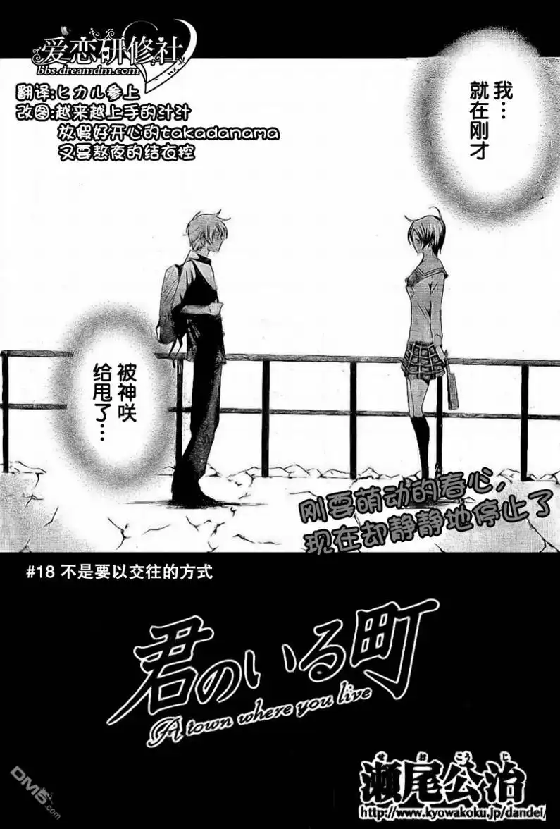 《有你的小镇》第18话 第2页