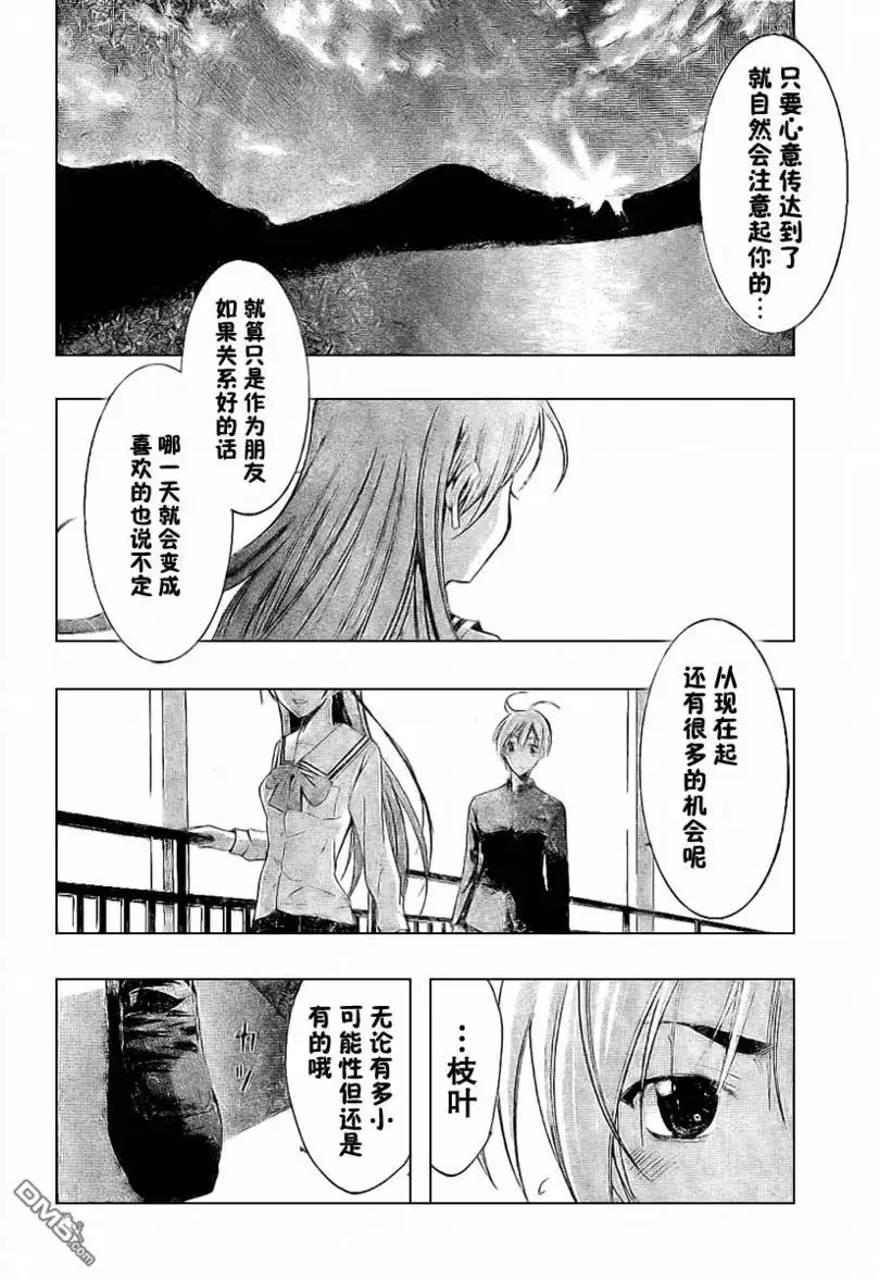 《有你的小镇》第18话 第14页