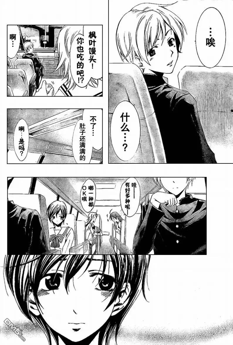 《有你的小镇》第18话 第4页