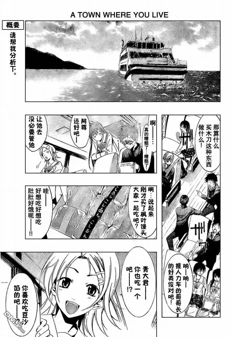 《有你的小镇》第18话 第3页