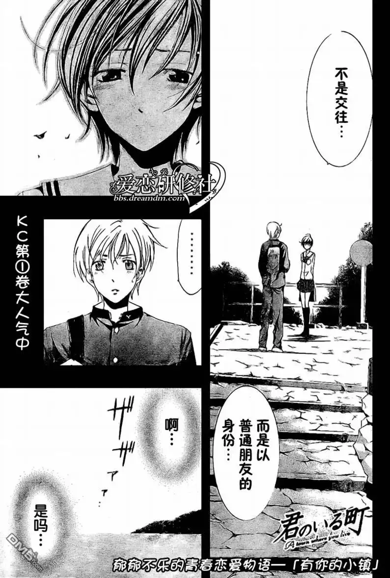 《有你的小镇》第18话 第1页