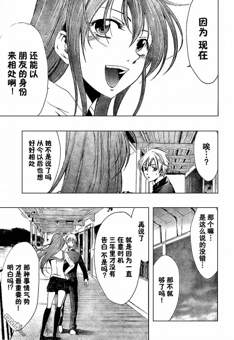 《有你的小镇》第18话 第13页