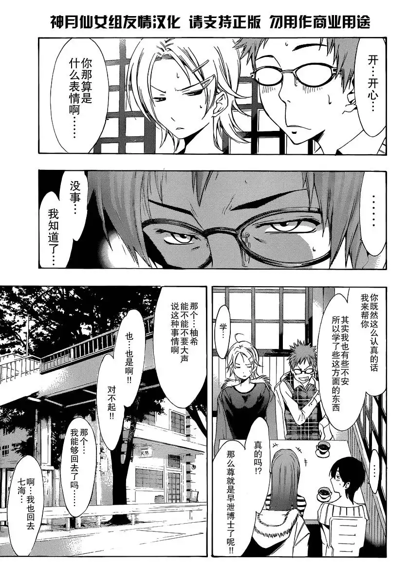 《有你的小镇》第176话 早泄！？ 第9页